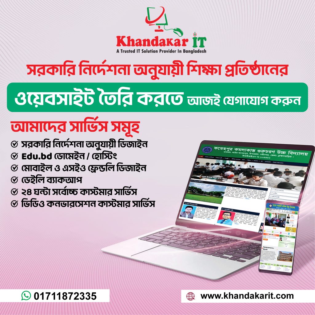 খন্দকার আইটি দিচ্ছে edu.bd ডোমেইন সহ পুর্নাঙ্গ ওয়েবসাইট